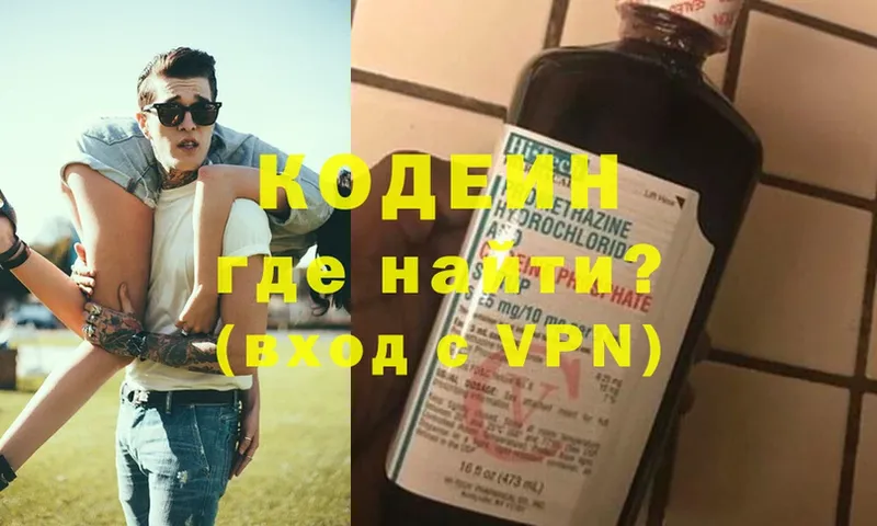 площадка как зайти  Ялта  Кодеиновый сироп Lean напиток Lean (лин) 